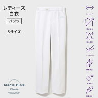 【クラシコ公式】ジェラート ピケ&クラシコ 白衣:ナースストレートパンツ 白衣 パンツ レディース 女性用…