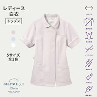 【クラシコ公式】ジェラート ピケ&クラシコ 白衣:レイヤースリーブトップス 白衣 半袖 女性用 レディース…