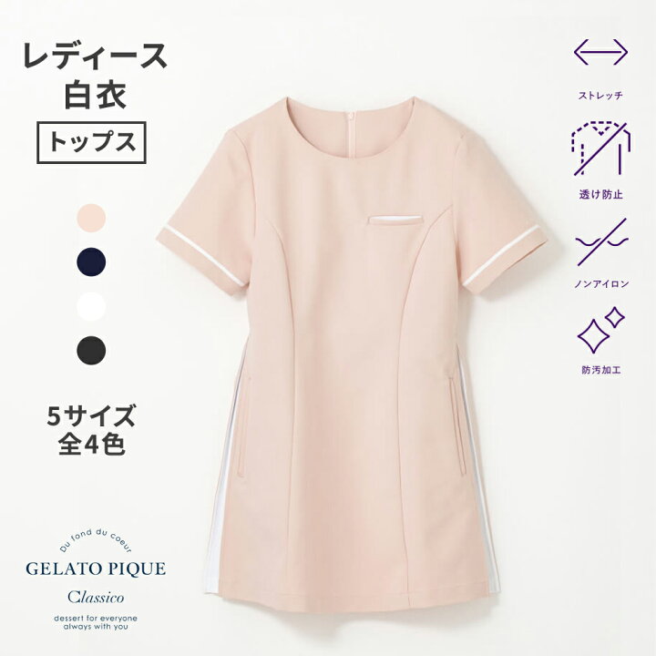 楽天市場】【クラシコ公式】ジェラート ピケ&クラシコ 白衣:プリーツ 