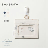 【クラシコ公式】ジェラート ピケ&クラシコ:ネームホルダー クリップ IDカードホルダー ネームホルダー …