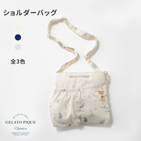 【クラシコ公式】ジェラート ピケ&クラシコ:ショルダーバッグ ショルダーバッグ レディース ナースポーチ ナースグッズ ウエストポーチ ペンケース ウエストバッグ エプロンバッグ ポシェット 小物入れ 医療 看護師 病院 介護士 作業用 おしゃれ 軽量 撥水加工 防汚加工