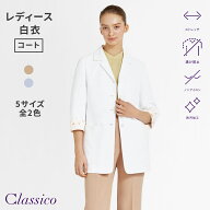 【クラシコ公式】ジェラート ピケ&クラシコ 白衣:アーバンショートコート 白衣 女性用 レディース 選べる…