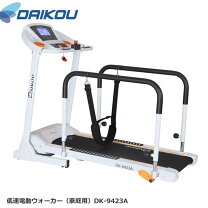 楽天市場】ダイコウ 電動トレッドミル DK－8420Eの通販