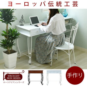 ロートアイアン シリーズ デスク 引き出し 付き アイアン 脚 アンティーク風 クラシック レトロ アイアン家具 デスク 一人暮らし沖縄、離島への送料は別途お見積もり。メーカー発送のため