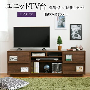 ワイド テレビボード 大型テレビ台 55インチ 幅150 高さ50 奥行40 ローボード テレビラック 組み合わせ ガラス扉 引き出し 収納 格子 フラップ扉 配線収納沖縄、離島への送料は別途お見積もり