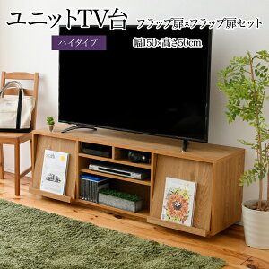 ワイド テレビボード 大型テレビ台 55インチ 幅150 高さ50 奥行40 ローボード テレビラック 組み合わせ ガラス扉 引き出し 収納 格子 フラップ扉 配線収納沖縄、離島への送料は別途お見積もり