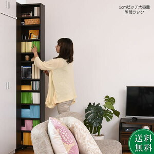 1cmピッチ 大容量 隙間ラック 幅16.5cm 12段 高さ 200 cm すき間を埋める 本棚 ブックスタンド付き 棚板 かんたん調節 メモリ付き沖縄、離島への送料は別途お見積もり。メーカー発送のため代引