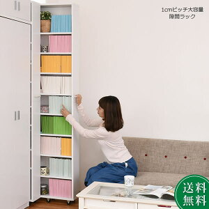 1cmピッチ 大容量 隙間ラック 幅16.5cm 12段 高さ 200 cm すき間を埋める 本棚 ブックスタンド付き 棚板 かんたん調節 メモリ付き沖縄、離島への送料は別途お見積もり。メーカー発送のため代引