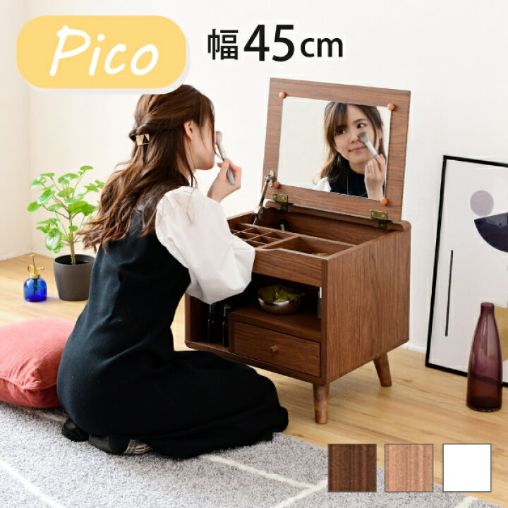 楽天市場】*ドレッサー ロータイプ 幅45 奥行41 高さ46 Pico 