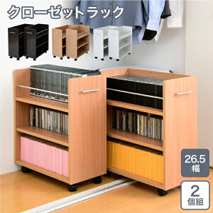 クローゼット ラック 収納 2個セット A4ファイル 幅26.5 奥行58 .5 キャスター付き ワイド ワゴン 大容量 日用品 生活用品 隙間 収納 棚 本棚 コミック スライド