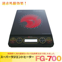 楽天市場】スーパーラジエントヒーター mfg（IH クッキングヒーター 