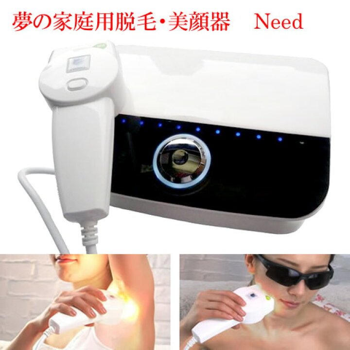 楽天市場】本日夜間限定〜家庭用光脱毛＆美肌器〜ニード/need プロの 