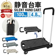 【最大10％OFFクーポン】楽天1位 台車 折りたたみ 軽量 コンパクト 静音 キャスター付き 耐荷重100kg フ…