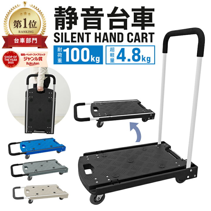 楽天市場】【クーポンで3,781円~】楽天1位 台車 折りたたみ 軽量 