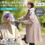 【新生活クーポンで4,480円】レインコート 自転車 リュック対応 ヘルメット対応 バイザー付き レディース…