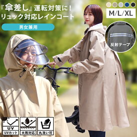 【新生活クーポンで4,480円】レインコート 自転車 リュック対応 ヘルメット対応 バイザー付き レディース メンズ ロング 丈 ポンチョ 防水 撥水 収納袋付き ポケット付き 二重バイザー 反射テープ ママ 通学 通勤 原付 カッパ 雨具 耐水圧10000mm 防風 防寒 軽量 バイク用