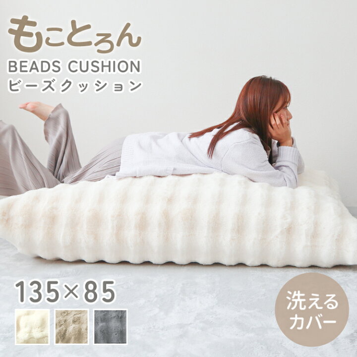楽天市場】【クーポンで10％OFF⇒12,420円】ビーズクッション 特大 