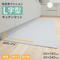 ＼最大2,000円OFFクーポン／ キッチンマット L字 240cm 180cm L型 拭ける おしゃれ 洗える 滑らない 床保…