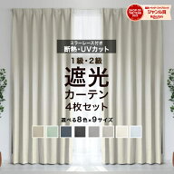 【最大10%OFFクーポン配布】遮光カーテン 1級遮光 遮光率99.99％ レースセット有無 選べる 遮像レース フ…