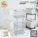 【限定特価4,480円〜】楽天1位 ランドリーバスケット 2段 ラック スリム 72L 大容量 布 カバー 隠せる キャスター付き オシャレ ランドリー収納 ランドリーラック ランドリーワゴン ワイヤーバスケット 洗濯物入れ かご 洗濯かご 脱衣かご 収納 一人暮らし