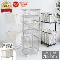 【3段登場！10%offクーポン配布】楽天1位 ランドリーバスケット 2段 3段 ラック スリム 67L 81L 大容量 …