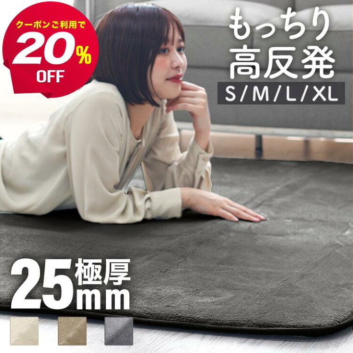 楽天市場】【最安3,480円~20％OFFクーポンで】ラグ 高反発 極厚 25mm 