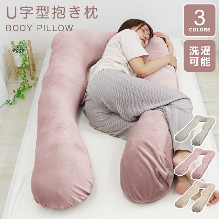 5％OFFクーポン配布】抱き枕 妊婦 授乳クッション クッション U字 だき  