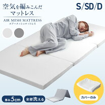 楽天市場】メッシュマット（寝具｜インテリア・寝具・収納）の通販