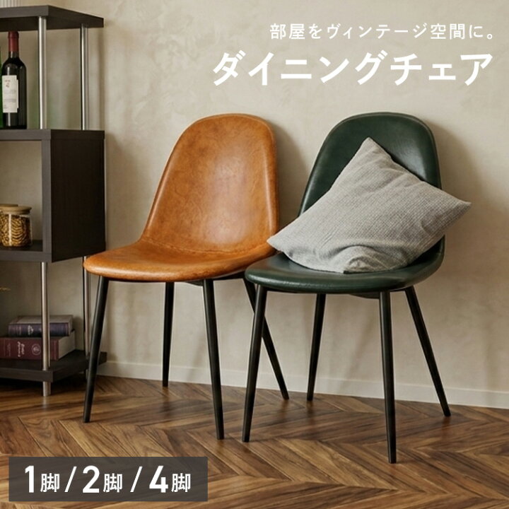 楽天市場】【新生活応援！】ダイニングチェア 2脚セット 4脚セット 