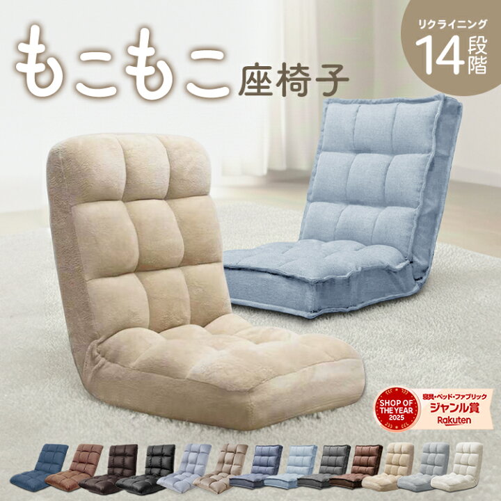 楽天市場】【最大20％OFFクーポン】もこもこ 座椅子 コンパクト 