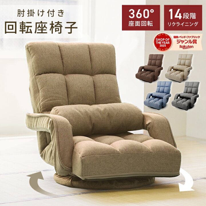楽天市場】【最大10%OFFクーポン】座椅子 腰痛 肘掛け 回転 ハイバック 