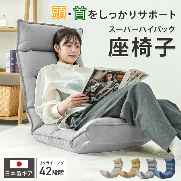 楽天市場】【最大2,000円OFFクーポン】座椅子 スーパーハイバック 高さ 