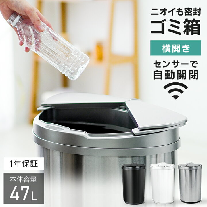楽天市場】自動ゴミ箱 自動開閉 ゴミ箱 45リットル 45L 47リットル 