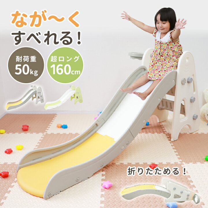 楽天市場】【最大10％OFFクーポン】すべり台 ロング 160cm 折りたたみ 