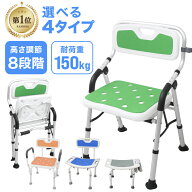 【5％OFFクーポンで最安3,110円~】楽天1位 シャワーチェア 介護 耐荷重150kg 浴室 椅子 風呂椅子 バスチ…
