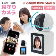 ＼最大10%OFFクーポン／ 見守りカメラ 会話できる モニター付き 防犯カメラ ペット 高齢者 子ども ベビー…