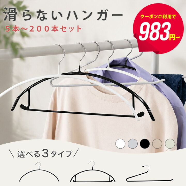 楽天市場】【最安983円~37％offクーポンで】滑らないハンガー スリム 5 