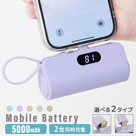 ＼2点クーポンで1点1,000円／ モバイルバッテリー 軽量 小型 大容量 コネクタ内蔵 直挿し Type-C Lightning ケーブル不要 スマホ 充電器 iPhone Android 防災 台風 停電対策 予備 まとめ買い 買い回り