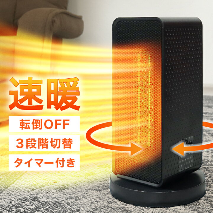 楽天市場】【最大1,000円OFFクーポン】ヒーター セラミックヒーター 