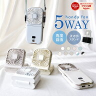 【P8倍&クーポンで最安980円~】ハンディファン 冷却 強風 首掛け 5way 扇風機 ハンディ扇風機 手持ち扇風…