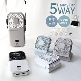 【2025新商品】2025 ハンディファン 冷却 強風 首掛け 5way 扇風機 ハンディ扇風機 手持ち扇風機 首掛け扇風機 卓上扇風機 小型扇風機 携帯扇風機 折りたたみ 軽量 ネックファン 静音 長時間 バッテリー 充電器 スマホ充電 防災 z0