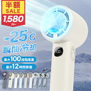 【クーポンで最安1,580円＆クールリング付】2025最新 -25℃瞬間冷却 冷却ハンディファン 扇風機 ハンディ 冷却プレート付き 強風 100段階風量 静音 軽量 小型 携帯扇風機 ミニ扇風機 卓上＆手持ち対応 大容量バッテリー