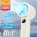 【クーポンで最安1,000円＆クールリング付】2025最新 -25℃瞬間冷却 冷却ハンディファン 扇風機 ハンディ 冷却プレート付き 強風 100段階風量 静音 軽量 小型 携帯扇風機 ミニ扇風機 卓上＆手持ち対応 大容量バッテリー
