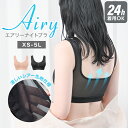 【新発売クーポンで62％OFF⇒1,480円】エアリー ナイトブラ 夏用 育乳 ブラジャー 昼夜兼用 育乳ブラ ノンワイヤーブラ 脇高 大きいサイズ 小胸 脇肉 バストケア 盛れる 谷間 蒸れ バストアップ 痛くない 補正 下着 24時間 通気性 涼しいブラ メッシュ さらさら MODE:FIT