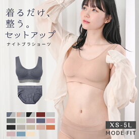 【スーパーSALE最大74%OFF】ナイトブラ ノンワイヤー 育乳 ブラジャー 育乳ブラ ブラ 脇高 大きいサイズ マタニティブラ ショーツ パンツ スタイルアップショーツ 小胸 脇肉 バストケア 谷間 スポーツブラ スポブラ ヨガ ヨガウェア 昼夜兼用 産後 楽 ss