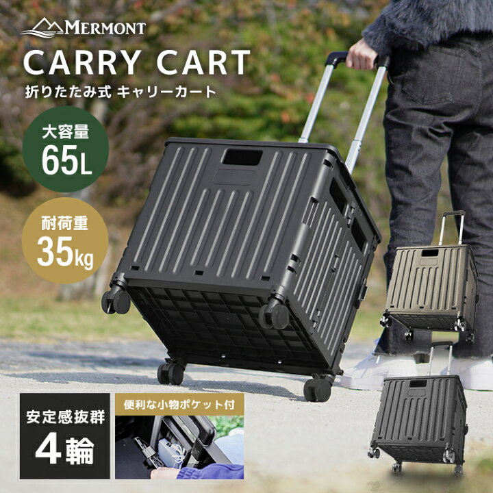 楽天市場】【最大5％OFFクーポン】キャリーカート 折りたたみ 軽量 4輪 