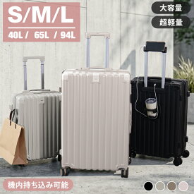 ＼先着★全品半額クーポン！／ スーツケース 機内持ち込み Sサイズ Mサイズ Lサイズ キャリーケース 2泊3日 3泊4日 小型 中型 大型 キャリーバッグ 軽量 TSAロック USB充電ポート 静音 多機能 おしゃれ 大容量 帰省 旅行 出張 修学旅行 かわいい