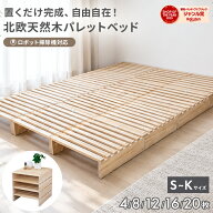 ＼最大15%OFFクーポン／ パレットベッド 4〜20枚セット 広々 ファミリーサイズ すのこベッド キング ダブ…