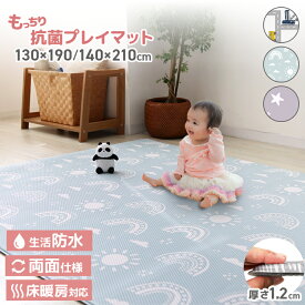 【在庫限り価格！8,350円~】プレイマット シームレス 抗菌 もちもち フロアマット PVCマット クッションマット 赤ちゃん ベビー 子ども キッズ 防水 リビング 130×190 140×210 ジョイントマット キッズマット お昼寝マット 厚手 防水 マット 大判 防音 お昼寝