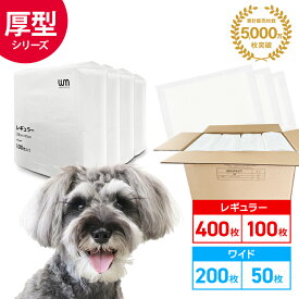 【最大10%OFFクーポン】吸収力アップ 厚型 ペットシーツ レギュラー 100枚 400枚 ワイド 50枚 200枚 多頭飼い 大容量 まとめ買い ワイドシーツ ワイドサイズ 業務用 ケース ペット用 犬 トイレシート おしっこシート 猫 送料無料 p2
